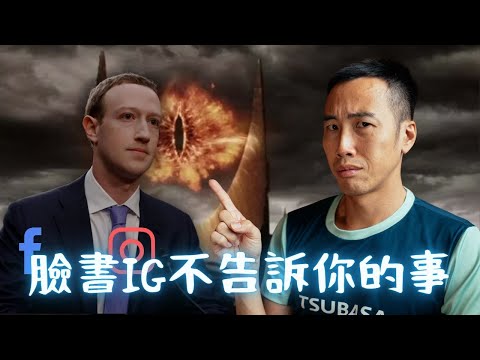 讓臉書股價跌七成的吹哨者踢爆!內部文件揭露:IG 為了利益讓孩子上癮的五大罪狀