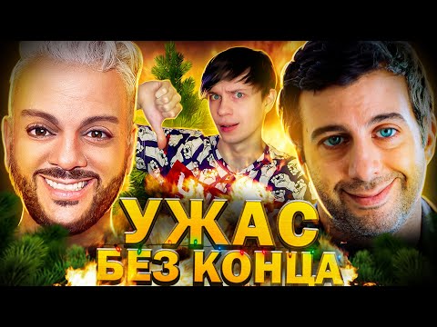 "ЁЛКИ 8" — САМЫЙ УЖАСНЫЙ НОВОГОДНИЙ ФИЛЬМ НА СВЕТЕ | Полный разбор кошмара!!!