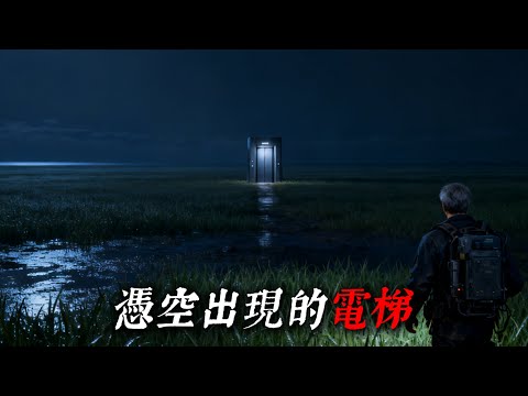 "I found a strange elevator in the wilderness; it says it can go down seven floors." | Bedtime Ho...