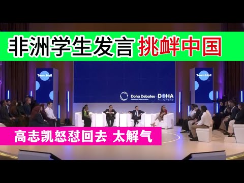 An African student used Western rhetoric to provoke China, and Gao Zhikai fiercely retorted – it ...