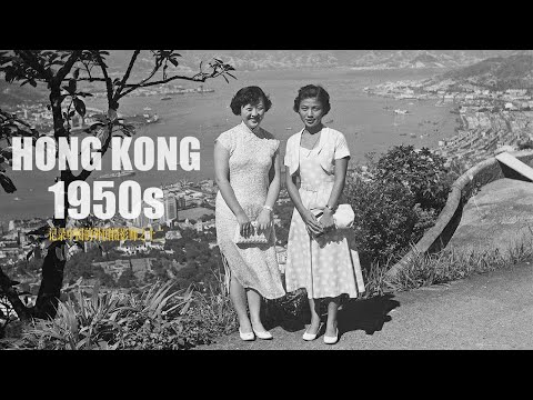 拍摄1950年代香港的传奇摄影师李福志