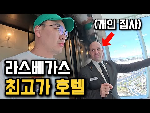 라스베가스에서 제일 비싼 호텔은 어떻게 생겼을까? [미국 1]