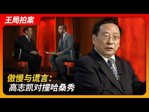 State of Play in China:Arrogance and Lies: Victor Gao vs. The Hasan Show