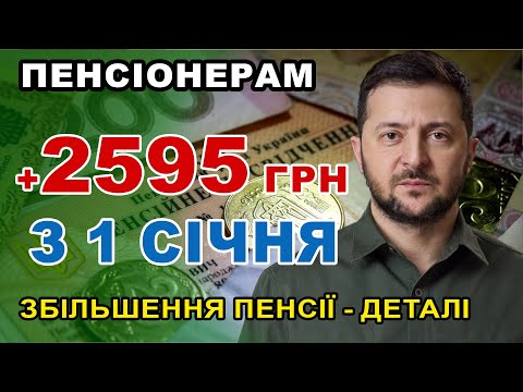 НАРЕШТІ 😲 ВІДЧУТНЕ ЗБІЛЬШЕННЯ ПЕНСІЇ 😮 8 млн. пенсіонерам уже з 1 січня.