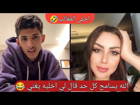 سعود بن خميس مقلب البنت🤣🔥 بصوتو وبعدين بكاها 🥲😭من افضل البثوث