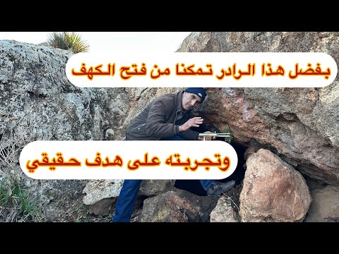 تجربة على هدف حقيقي بالوثيقة التكنيزية😮 أفضل جهاز كشف الذهب لعام 2025 (0677201406)