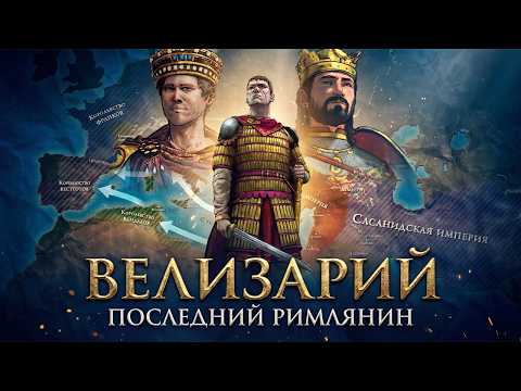 Византия против всех. Попытка вернуть прошлое