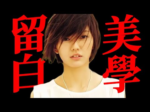 38首2字歌名作品：是她以留白，簽收了千萬種人生！