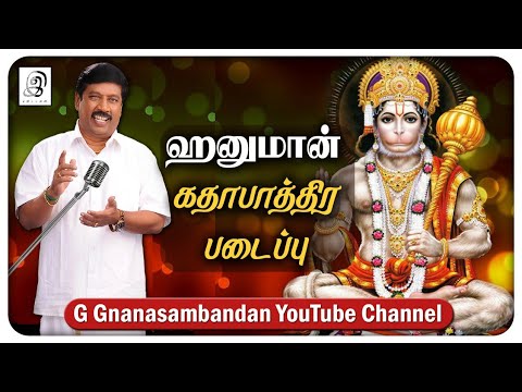 ஹனுமன் கதாபாத்திர படைப்பு