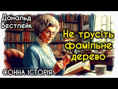 Don't Shake the Family Tree / Donald Westlake