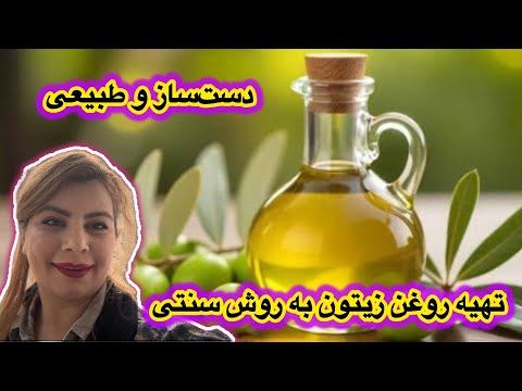 یه روز خوب منزل دختر عمو رستم و روغن گیری زیتون به روش دستی🫒🥃❤️🌿🤌🏻