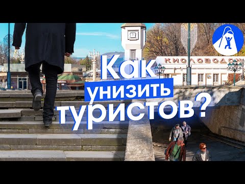 Kislovodsk: A Train Station Ordeal, Useless Improvements, and Stray Dogs