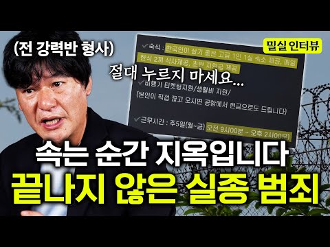 "You're about to be kidnapped." Former detective reveals ongoing kidnapping crimes (Secret Interv...