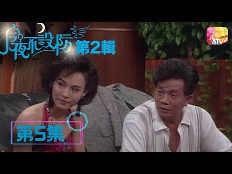 洪拳真功夫 |《今夜不設防S2》05 - 劉家良、翁靜晶 | Celebrity Talk Show S2 | ATV