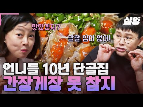 [#밥블레스유] 왜 연예인 단골이 넘쳐나는지 알겠다. 최화정X이영자 10년 이상 된 찐 단골 맛집 공개! 신선도와 빛깔부터 남다른 간장게장의 향연✨