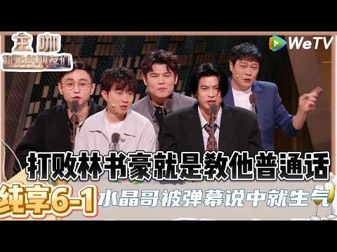 【主咖和Ta的朋友们】EP纯享6-1:何广智盘点仁科那些神级救场瞬间,仿佛看见了卓别林!| Roast #主咖和Ta的朋友们#综艺#脱口秀#何广智 #小奇