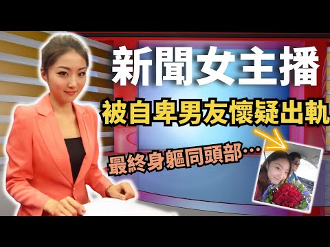 星途燦爛的女主播， 竟然因為爸爸將她教的太好了， 而她男朋友自卑心作祟 ，因為一次的遇見，最終令到兩人雙雙跌入萬劫不復的深淵，到底點解會發生甘樣既悲劇呢？ Z檔案 ｜奇案調查 ｜ ZFIVESIR