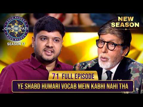 New Season | KBC S17 | Ep. 71 | Full Episode | इस खिलाड़ी का काम AB को हद से ज़्यादा risky लगा!