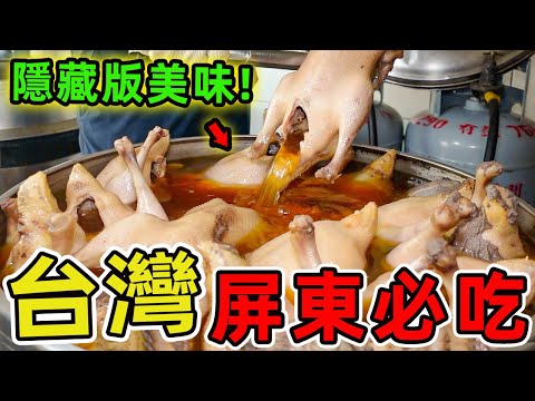 2025年屏東最令人驚豔的10家必吃美食，夜半鹹粿位居第二。第一名竟是連在地人都要排隊的隱藏版早餐，每日限量售完為止。 |世界風向標 #世界之最 #出類拔萃 #腦洞大開 #top10 #台灣 #美食