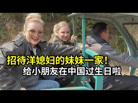 熱情招待娜斯佳一家，大兒子在中國過生日，一輩子難忘的經歷！