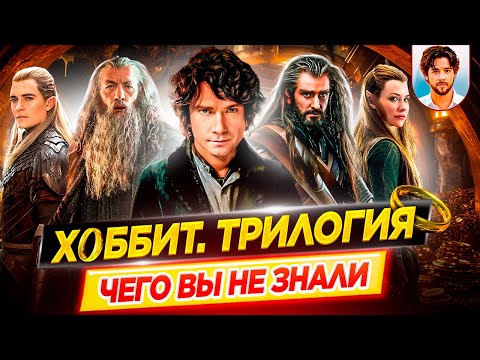 THE HOBBIT (all films) - The most interesting facts - WHAT YOU DIDN'T KNOW about films // DKino