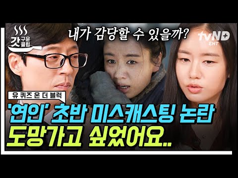[#유퀴즈온더블럭] 사극에 안 어울린다는 〈연인〉 미스캐스팅 논란 당시 심경 밝힌 안은진😥 안은진과 함께한 작품이라 장현X길채 서사가 아름다웠다는 남궁민까지❗ | #갓구운클립