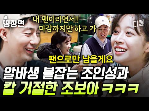 Part-time genius Jo Bo-ah, who even puppies fall in love with, appears✨ The labor intensity that ...