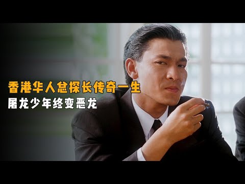 刘德华巅峰时期有多牛？仅凭一个眼神的演技，秒杀现在无数小鲜肉！