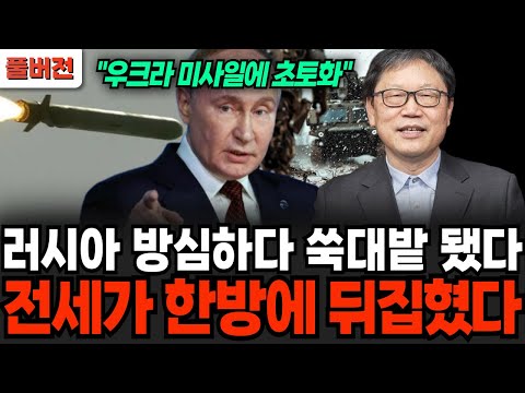러시아 방심하다 쑥대밭 됐다 전세가 한방에 뒤집혔다 (진재일 교수 / 풀버전)
