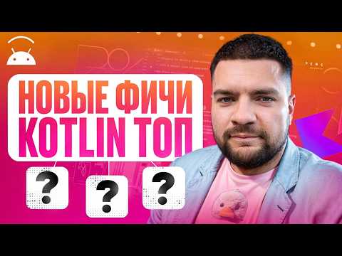 These Kotlin Features Are Game-Changing