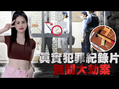 2025年10月15日日本廣島，越南妻子家中遇害，現場留下關鍵DNA，一樁看似清晰的劫案為何牽出驚天陰謀論？