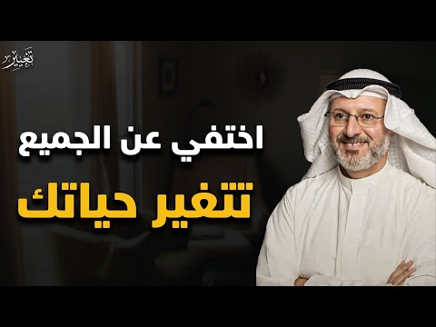 إزاي تختفي عن الجميع وتغير حياتك ... إذا كنت تعاني من مرض التأجيل | فهذه الحلقة لك | جاسم المطوع 