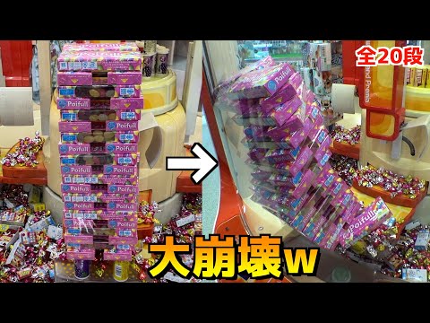 How many points can you get by collapsing the incredible 20-tiered Poiful tower? [Crane Game/UFO ...