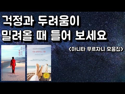 애써 추구하지 않고 허용할 때 가장 좋은 것이 당신에게 온다 [그리고 모든 것이 변했다, 나로 살아가는 기쁨]