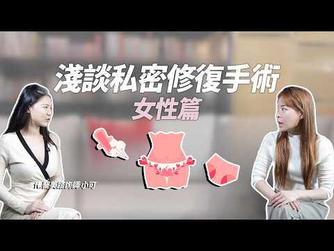 當身體出現困擾時!|理性選擇比焦慮重要 #有e說醫 #女性健康#婦科知識#醫療說明#女性保健#手術解析#醫療衛教