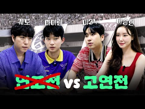 "고려대 vs. 연세대" | 누's 데스크 4화 '고연전 vs. 연고전'
