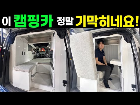 국내 최대사이즈 차박 화장실,샤워실 장착 스타리아!! 변환이 기막힙니다! #차박#캠핑#캠플캠핑카#스타렉스#스타리아#차박캠핑카#차박튜닝#automobile #차박여행 #차박시트