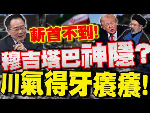 [Full Subtitles] Has Mujitab, the "second son of Khamini," remained out of the public eye after t...