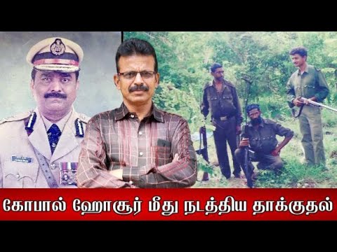 வீரப்பன் x கோபால் ஹோசூர்.! வீரப்பன் நடத்திய அதிரடி தாக்குதல்! Veerappan attacked Gopal Hosur. Part56