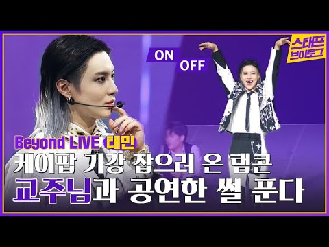 Beyond LIVE – TAEMIN : N.G.D.A ┃ Concert Making Vlog