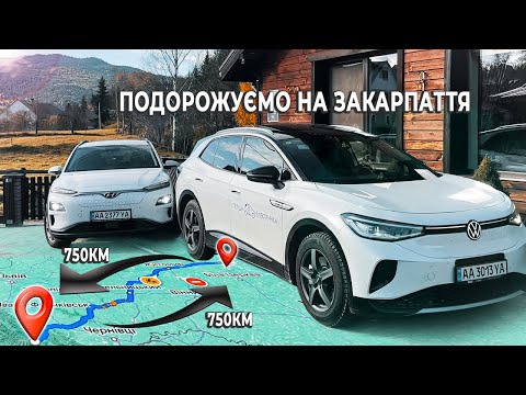 Скільки коштує 1500км на HYUNDAI KONA та VW ID.4 | Тестуємо хаб FLASH | Нові станції VIWATT та YASNO