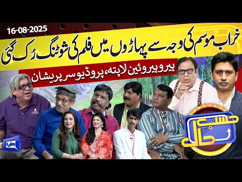 Shooting Stop Due To Bad Weather | Hasb e Haal | 16 Aug 2025 | حسب حال | Dunya News