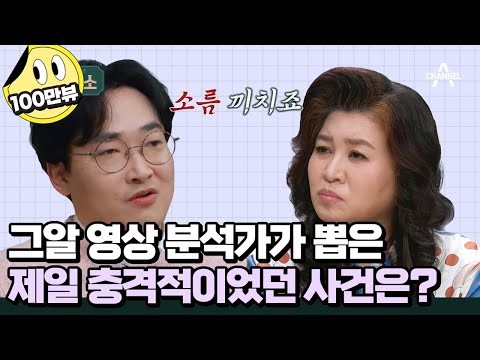그알 법영상 분석가 황민구! 이은해 사건으로 생긴 트라우마 | #금쪽상담소 113 회