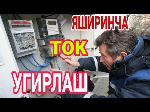 БУНДАН 7 - 8 ЙИЛ АВАЛГИ ТОК УГИРЛАШ УСУЛАРИ