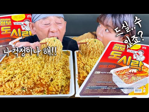 "아빠 다 못 드실껄??😏" "내 꺼 건들지나 마😒" 아빠랑 총 16인분 대왕컵라면 먹어봤습니다!! 아빠랑 도전먹방 하는 줄 알았어요 ㅋㅋㅋ 만리 만빠 먹방 mukbang