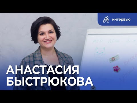 Воспитатель года | Анастасия Быстрюкова | Педагог по призванию | Интервью «Инновации детям»
