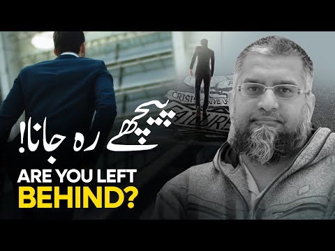 Are You Left Behind? | پیچھے رہ جانا | Zeeshan Usmani