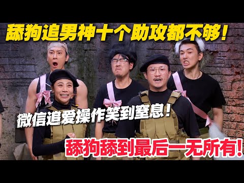 笑裂!舔狗追爱一年花 6000 块,礼物全翻车,男神只回问号 + 省略号!#郭麒麟 #喜剧大会 #喜剧 #一年一度喜剧大赛 #德云社 #李川