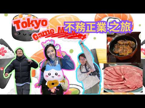 Tokyo (Not) Doing My Job Trip 🥩🍜🍣 A Food Tour Under the Guise of Game Market 😋｜Tokyo Experience S...