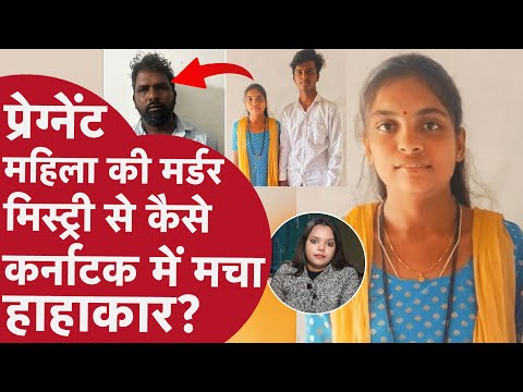 Karnataka: शादी की ऐसी कीमत कि 7 महिनों में मिली भंयकर मौत,भीड़ के सामने बेटी का Murder!वजह सिर्फ ये